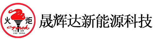 湖南晟輝達(dá)新能源科技有限公司